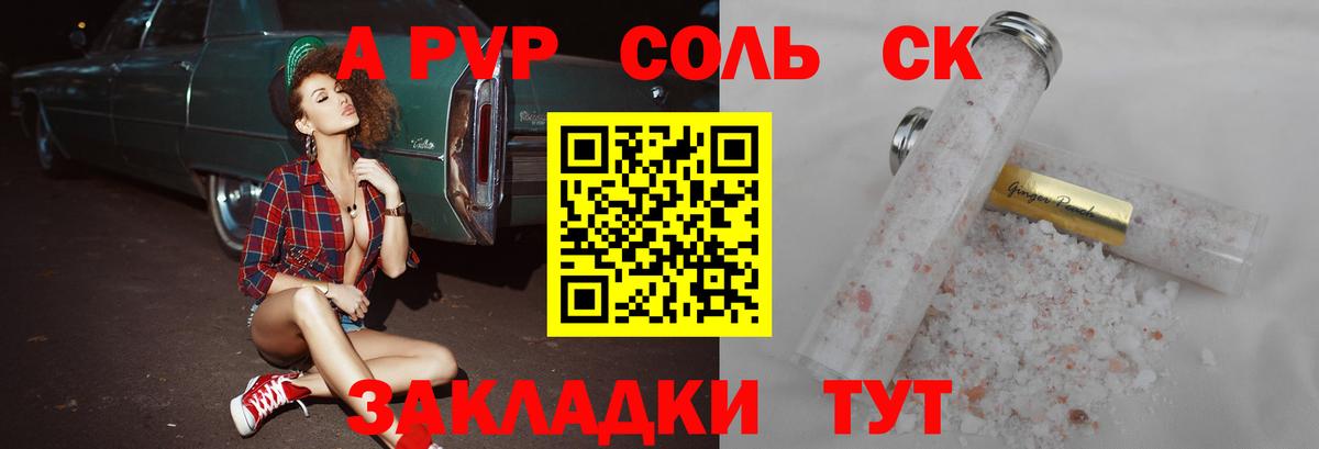 Когалым  А ПВП СК  Вход с VPN  Альфа ПВП кристаллы  Альфа ПВП мука 