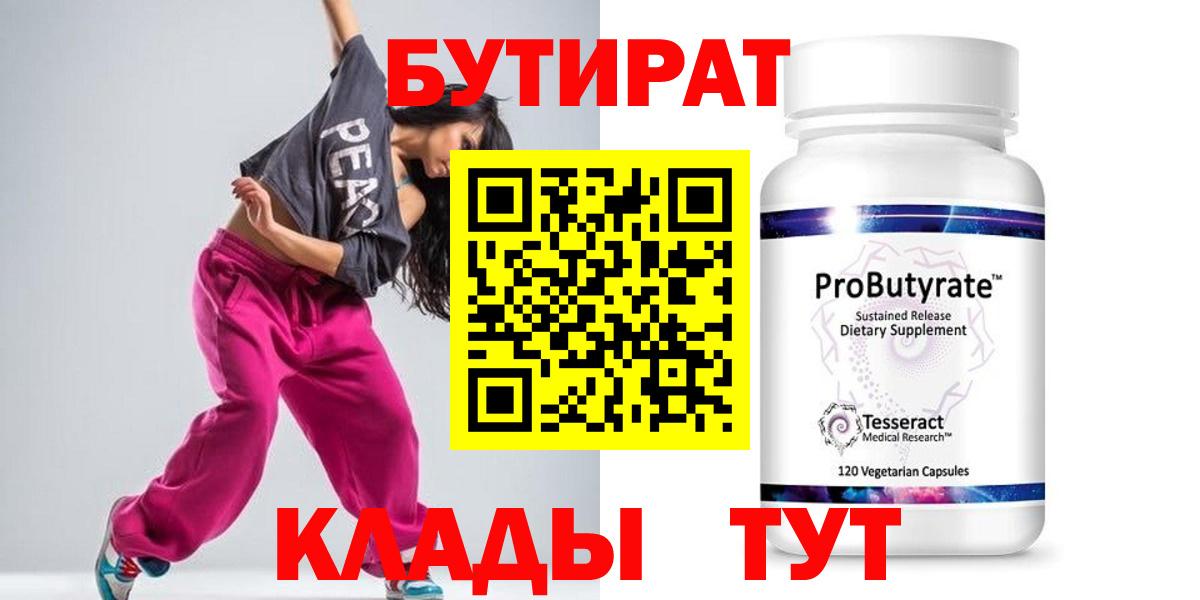 Когалым  Бутират бутандиол  Вход с VPN 