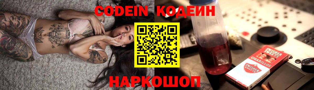 Кодеин напиток Lean (лин) Когалым