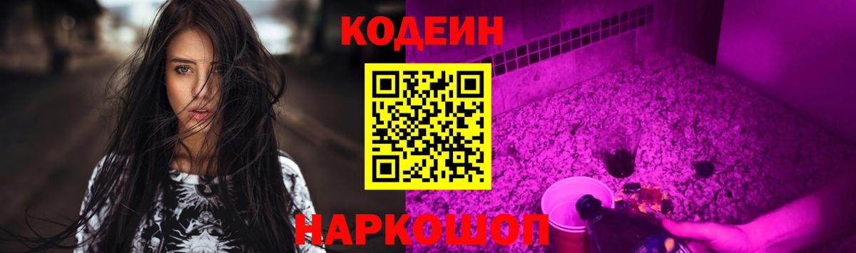 Когалым  Codein напиток Lean (лин)  Вход с VPN  Codein напиток Lean (лин) 