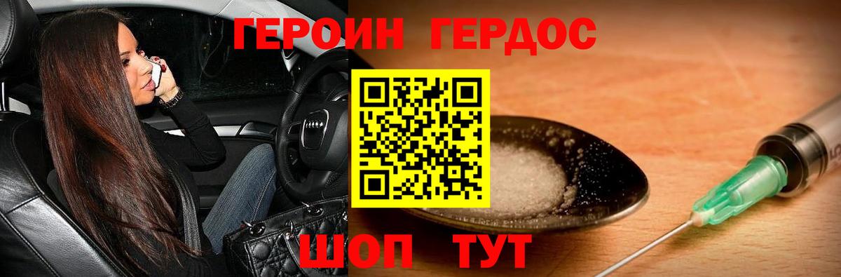 Героин белый Когалым